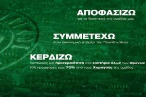 Ξεπέρασε τις 3.000 εγγραφές η Παναθηναϊκή Συμμαχία!