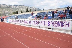 Μικρή πόλη, μεγάλη ιστορία, πάμε με ψυχή στη Β΄ Εθνική!