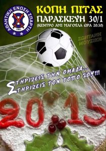 Η ΑΕ Σπάρτη κόβει την πίτα της