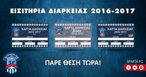 ΑΕ Σπάρτη: Η μεγάλη ώρα για τους κατόχους διαρκείας έφτασε!