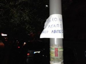 Η φωτογραφία που σαρώνει στο διαδίκτυο: Χτυποκάρδια στις… κολώνες!