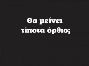 Αναγέννηση Καρδίτσας: «Θα μείνει τίποτα όρθιο»