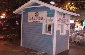 Πιερικός: Στην πλατεία για εισιτήριο!