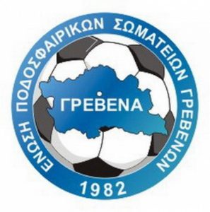 Αλλαγή σκυτάλης στην ΕΠΣ Γρεβενών