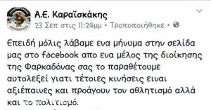 ΑΕ Καραϊσκάκης:  Πρωτόγνωρες καταστάσεις για τα ελληνικά δεδομένα