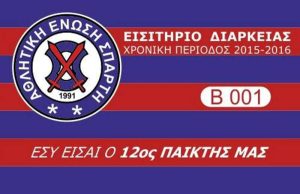 ΑΕ Σπάρτη: «Εσύ είσαι ο 12ος παίκτης μας»