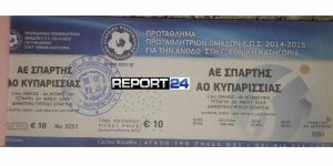 ΑΕ Σπάρτη: Φρενίτιδα για ένα εισιτήριο για το παιχνίδι με τη Κυπαρισσία