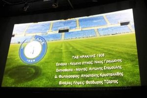 Ηρακλής: Παρακολούθησαν… ταινία