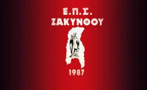 ΕΠΣ Ζακύνθου: Σοβαρές καταγγελίες από το απερχόμενο ΔΣ