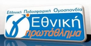 Γ΄ Εθνική: Κλήρωση στις 10/9