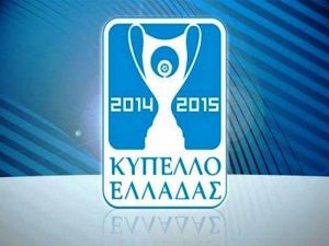 Κύπελλο Ελλάδας: Το πρόγραμμα της 1ης αγωνιστικής