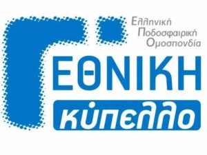 Οι διαιτητές των ημιτελικών του Κυπέλλου της Γ’ Εθνικής