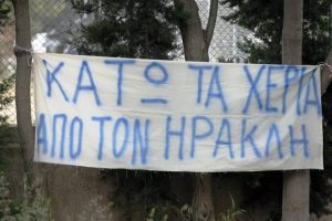Ηρακλής: Διαμαρτυρία οπαδών στην ΕΠΟ