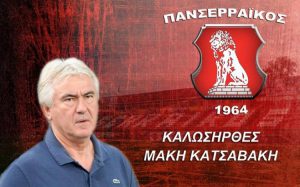 Κατσαβάκης… 14 χρόνια μετά!