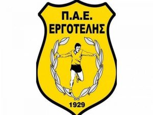 Εργοτέλης: Συγχαρητήρια σε Γιαννουλάκη
