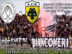 ΑΕΚ: «Κλείδωσε» η ώρα με Παναιγιάλειο