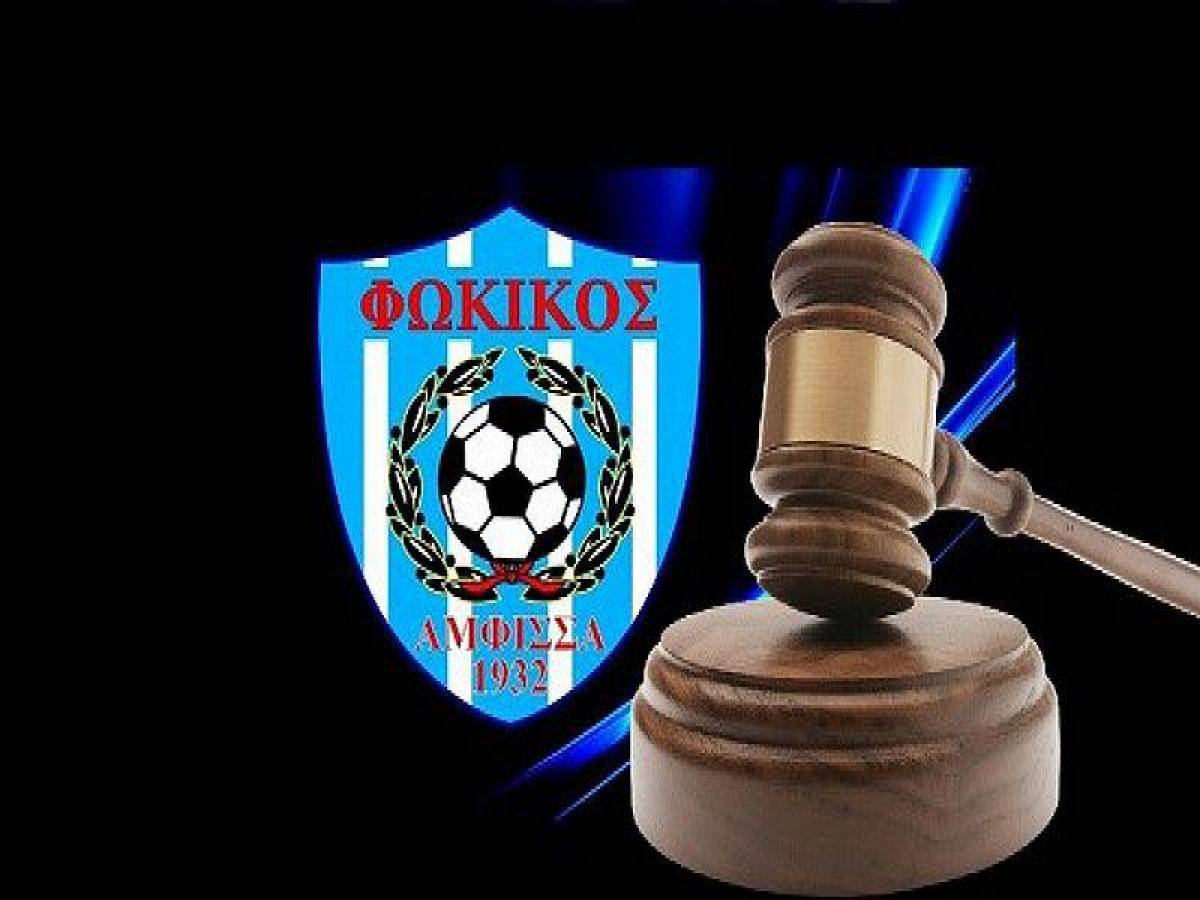 Διοίκηση Ειρηνοδικείου για Φωκικό