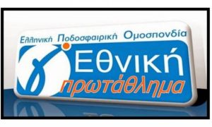 Γ’ Εθνική: Όλη η Ελλάδα στη σέντρα