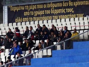 ΑΕΚ: Πανό με μήνυμα από τους μαθητές