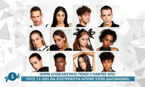 GNTM 3 – Spoiler: Δύο παίκτες μένουν απόψε εκτός διαγωνισμού (video)