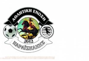 ΑΕ Καραϊσκάκης: Το «αντίο» στον Κακάβα