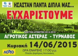 Αγροτικός Αστέρας: Ευχαρίστησε τον κόσμο του