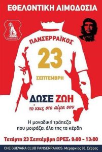 Αιμοδοσία από το Che Guevara Club