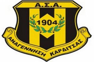 Αναγέννηση Καρδίτσας: Τα εισιτήρια για τα πλέι άουτ
