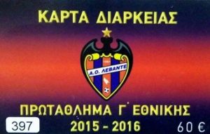 ΑΟ Λεβάντε: Από αύριο τα διαρκείας