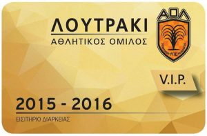 ΑΟ Λουτράκι: Σε ισχύ τα διαρκείας (video)