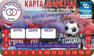 ΑΟ Τρίκαλα: Διαρκείας έως τη Δευτέρα