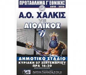 ΑΟ Χαλκίς: Πληρώνουν… όλοι