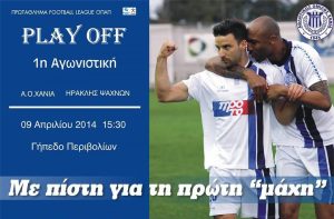 ΑΟΧ: Κυκλοφόρησαν τα εισιτήρια με Ηρακλή Ψαχνών