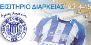 ΑΟΧ: «Αγάπη διαρκείας»… Άρχισαν οι προεγγραφές