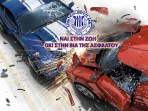 Κοινωνική δράση για την αποφυγή τροχαίων από ΑΟΧ