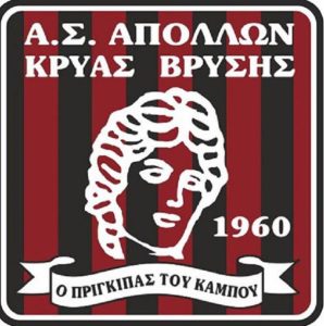 Απόλλων Κρύας Βρύσης: Δικός του και ο Σιδηρόπουλος