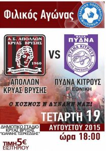 Νεοφώτιστοι και φιλικό