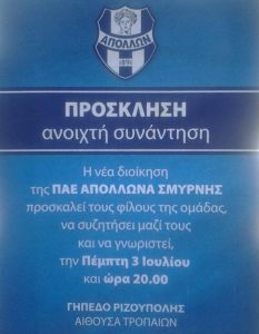 Απόλλων Σμύρνης: Το κάλεσμα του Μονεμβασιώτη