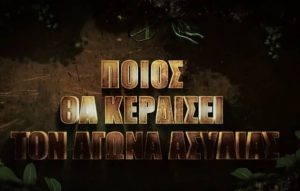 Survivor: Ποιος θα αποχωρήσει απόψε από τον Αγιο Δομίνικο (video)