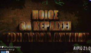 Survivor: Η θέση του ΣΚΑΪ που δεν… προδίδει διπλή αποχώρηση απόψε (video)