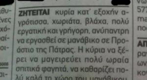 Αυτή η αγγελία για μανάβικο προκαλεί πανικό στο Facebook (photo)