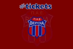 Βέροια: Τρεις θύρες στους οπαδούς του ΠΑΟΚ