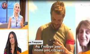 Survivor: Γκάφα από τη μητέρα του Ντάνου – Τι αποκάλυψε στη βιντεοκλήση που δεν έπρεπε! (video)