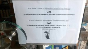 Φαρμακοποιός τρολάρει τους πελάτες για το δημοψήφισμα! (photo)