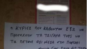 Μυθική ανακοίνωση από διαχειριστή πολυκατοικίας που τα βάζει με όλους (photo)