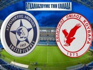 Ατρόμητος: Συνεργασία και με ΑΟ Κουβαρά