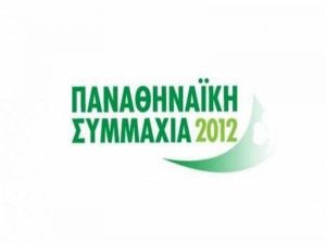 Παναθηναϊκή Συμμαχία: Γενική συνέλευση την Κυριακή