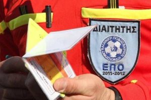 Γ’ Εθνική: Οι διαιτητές του 3ου ομίλου