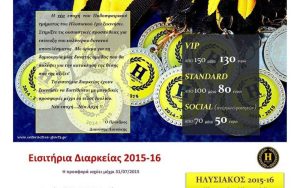 Τα εισιτήρια διαρκείας του Ηλυσιακού