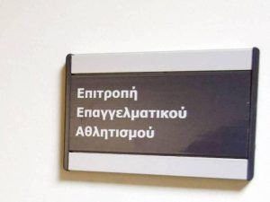 Πρόστιμο 100.000 από ΕΕΑ σε πέντε ΠΑΕ!
